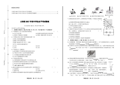 2017年云南省中考物理试卷及答案