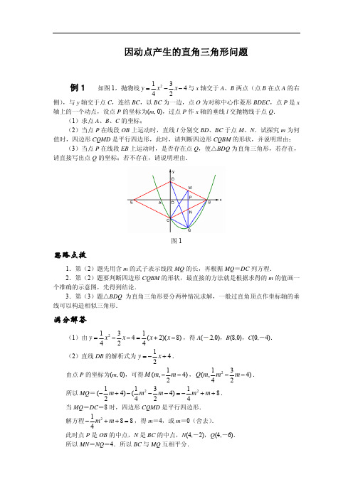 上海中考数学压轴题精练：因动点产生的直角三角形问题