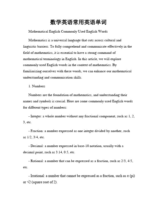 数学英语常用英语单词