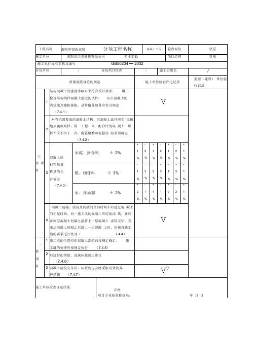 混凝土施工检验批质量验收记录