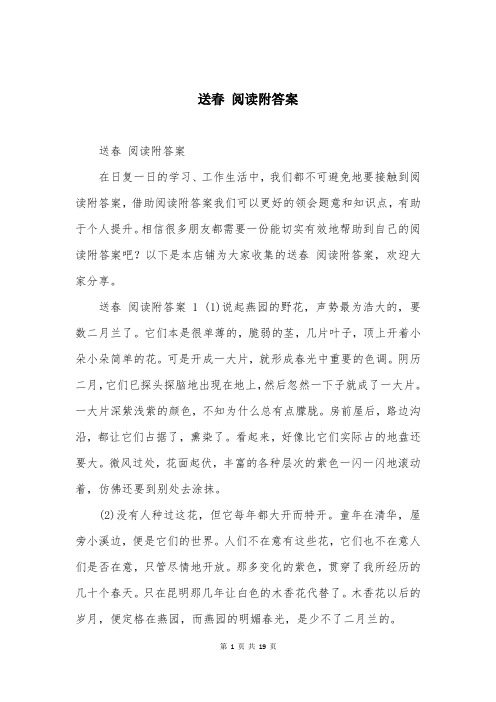 送春 阅读附答案