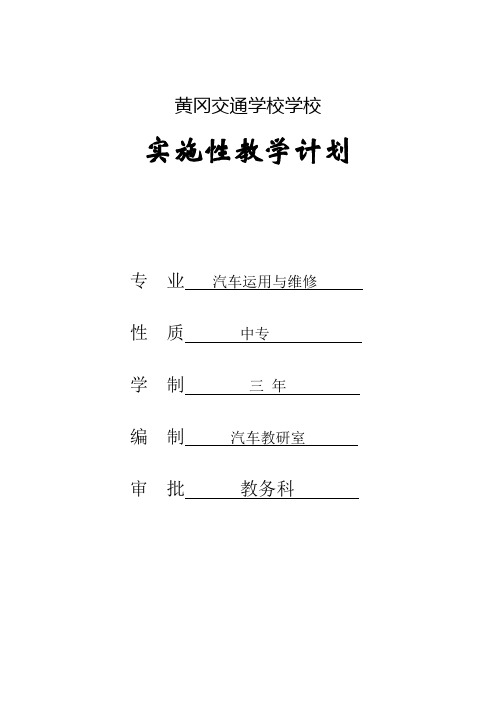 汽车专业教学计划