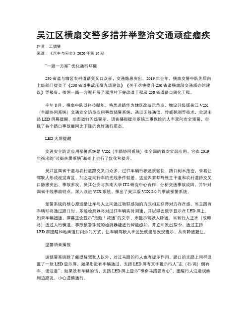 吴江区横扇交警多措并举整治交通顽症痼疾