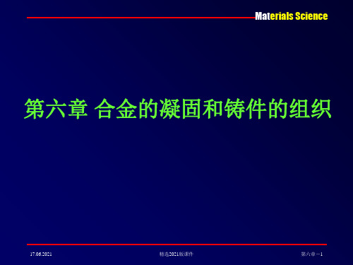 材料科学基础--第六章ppt课件