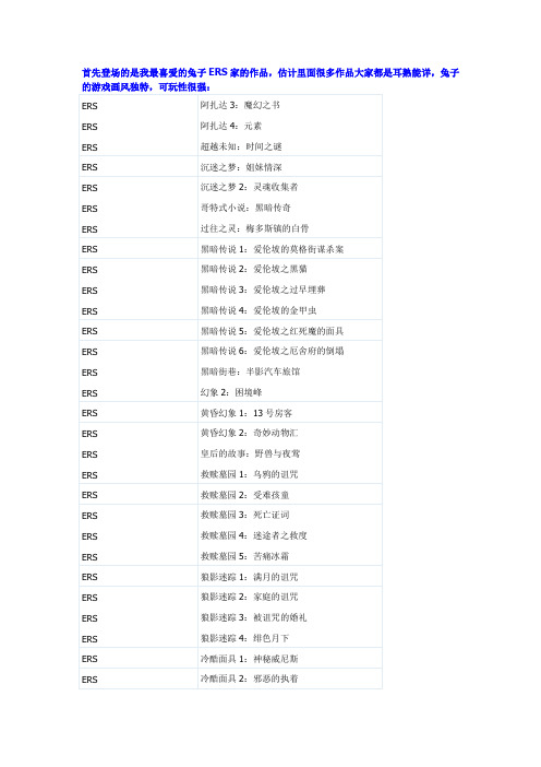 探险破案类游戏