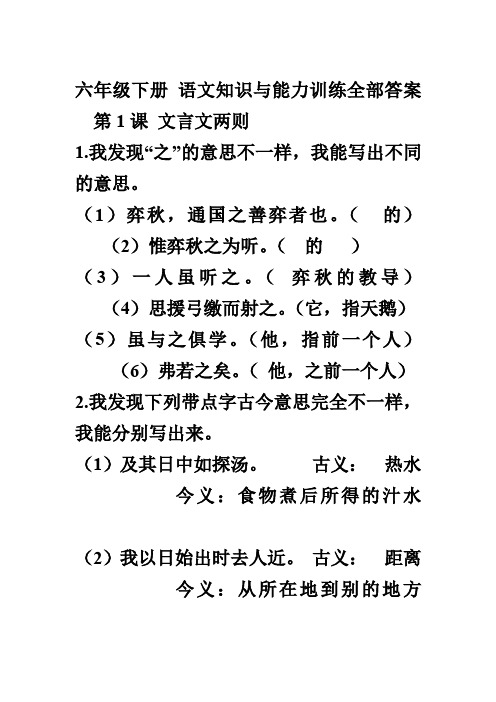 六年级下册_语文知识与能力训练全部答案34页