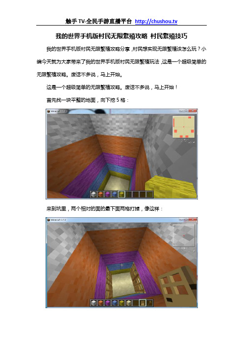 我的世界手机版村民无限繁殖攻略 村民繁殖技巧