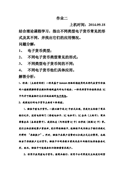 网上支付与结算作业