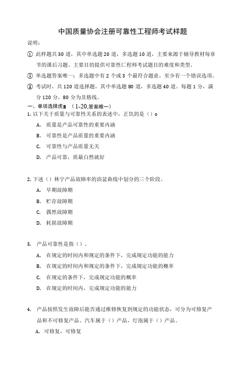 可靠性工程师考试样题.docx