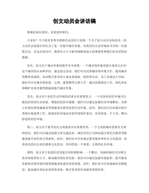 创文动员会讲话稿