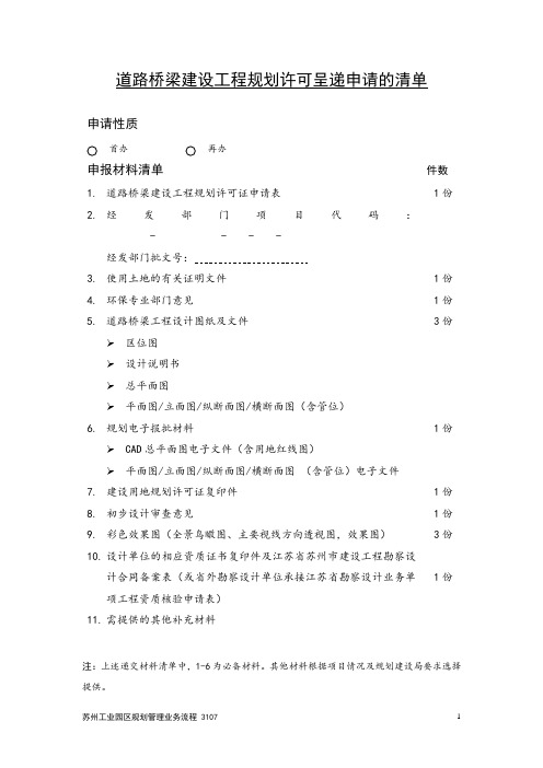 苏州工业园区规划建设局文件号