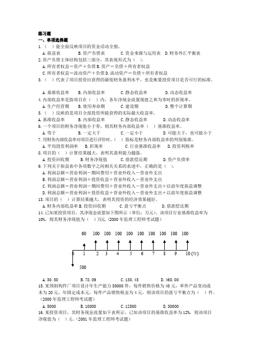 建设项目的财务评价试题及答案范文