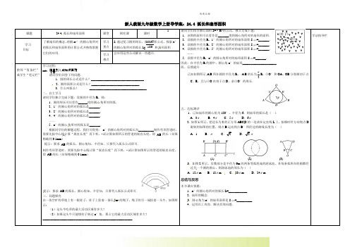 新人教版九年级数学上册导学案：24.4 弧长和扇形面积