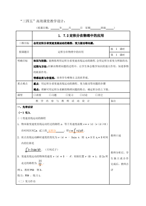 广东省肇庆市实验中学高中数学(理)选修2-2 1.7.2定积分在物理中的应用 教学设计