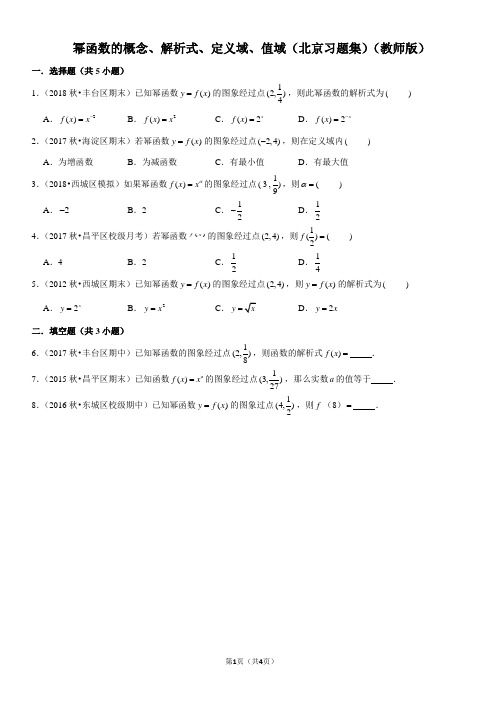 幂函数的概念、解析式、定义域、值域-高中数学知识点讲解(含答案)