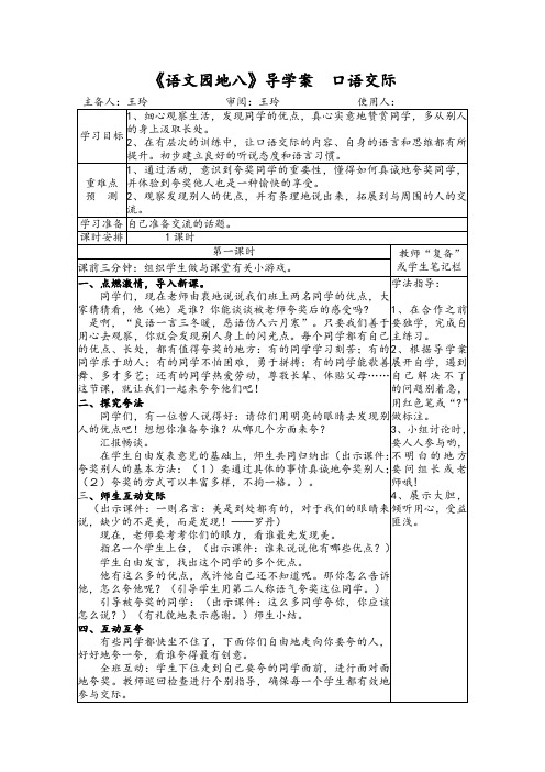 小学语文三年级上册《语文园地八》3课时导学案