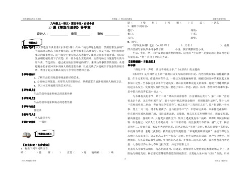 智取生辰纲1