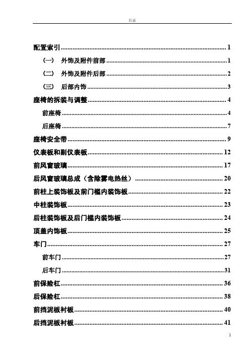 吉利内外饰维修手册