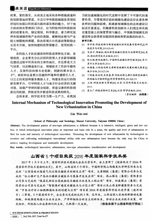 山西省5个项目荣获2016年度国家科学技术奖