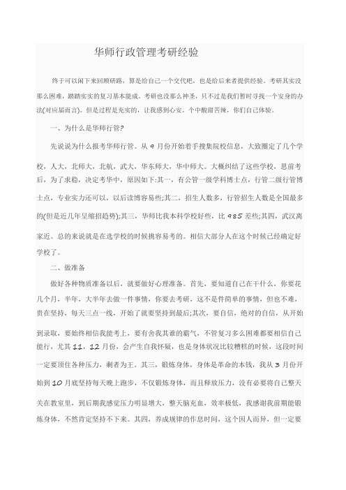 华师行政管理考研经验