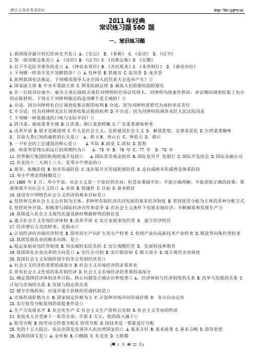 公务员经典常识练习题