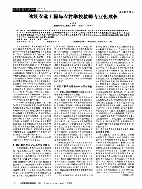 浅谈农远工程与农村学校教师专业化成长