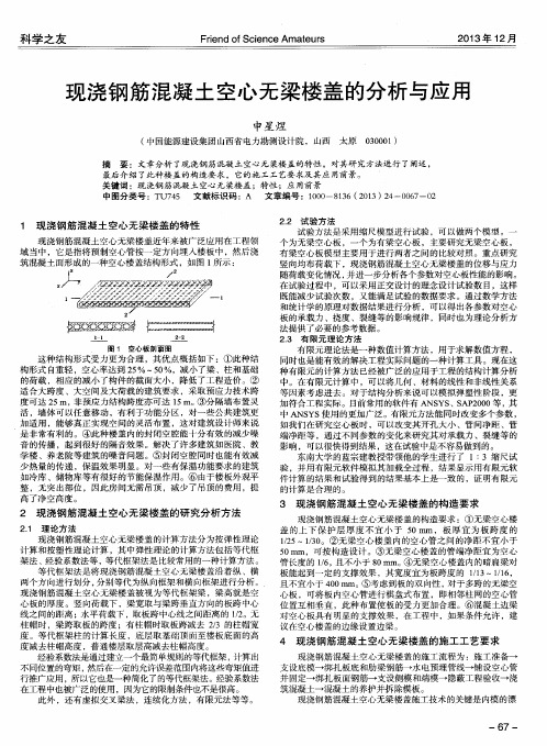 现浇钢筋混凝土空心无梁楼盖的分析与应用