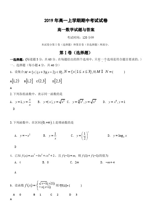 2019年高一上学期期中考试试卷