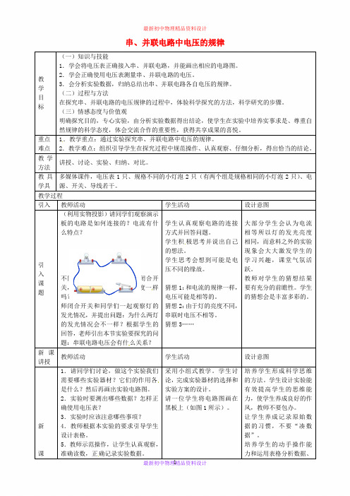 九年级物理全册 16.2 串、并联电路中电压的规律教案 (新版)新人教版(2)