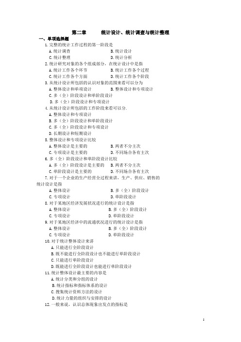 统计学课后习题答案第二章  统计设计、统计调查与统计整理