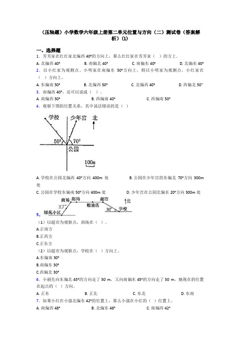 (压轴题)小学数学六年级上册第二单元位置与方向(二)测试卷(答案解析)(1)