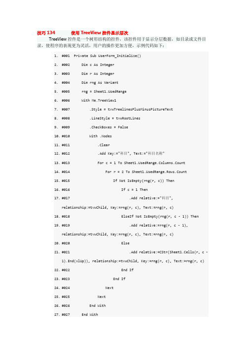 技巧134         使用TreeView控件显示层次