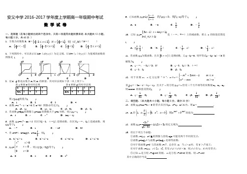 2016--2017学年度上学期高一期中考试数学试卷