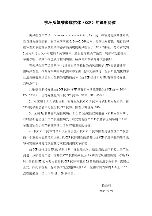 抗环瓜氨酸多肽抗体CCP的诊断价值