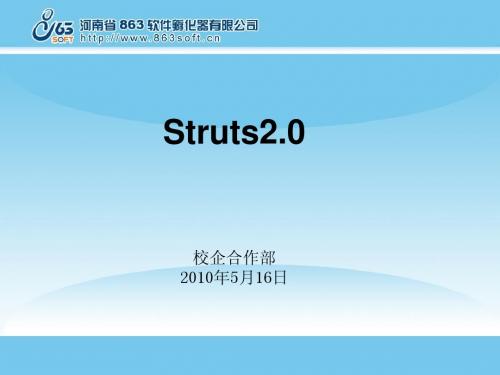 Struts2.0