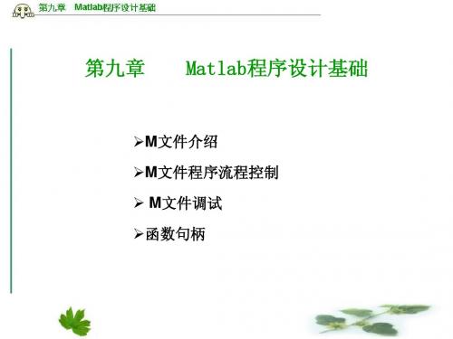 Matlab课件