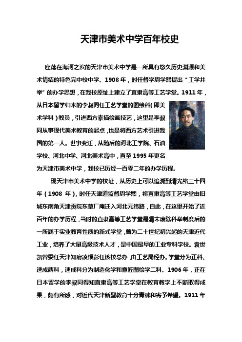天津市美术中学百年校史