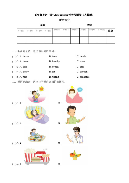 五年级英语下册Unit3 Health过关检测卷(人教版)