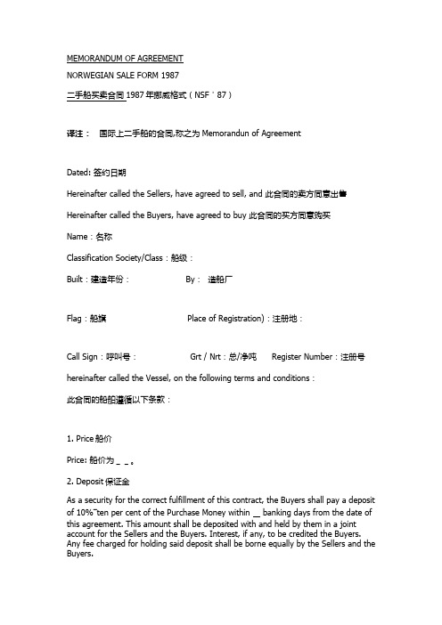 二手船买卖合同1987年挪威格式(中英文)