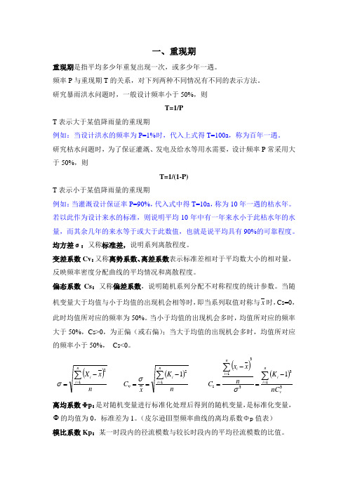 水文基本知识总结