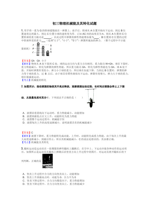 初三物理机械能及其转化试题
