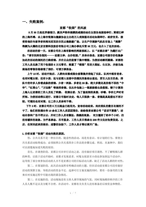 公共关系学案例分析