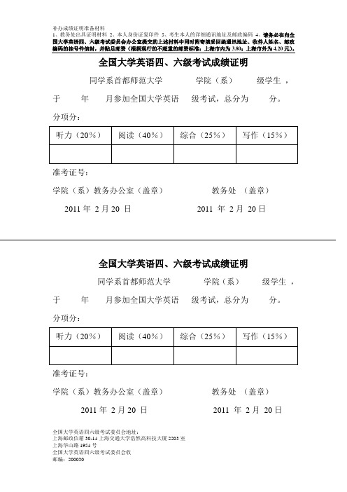 全国大学英语四、六级考试成绩证明-首都师范大学政法学院