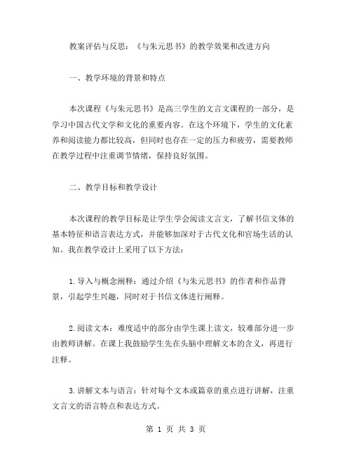 教案评估与反思：《与朱元思书》的教学效果和改进方向