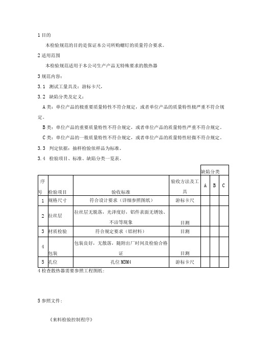 散热器-来料检验规范