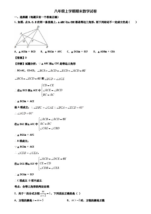 ∥3套精选试卷∥2018年武汉市八年级上学期期末复习能力测试数学试题