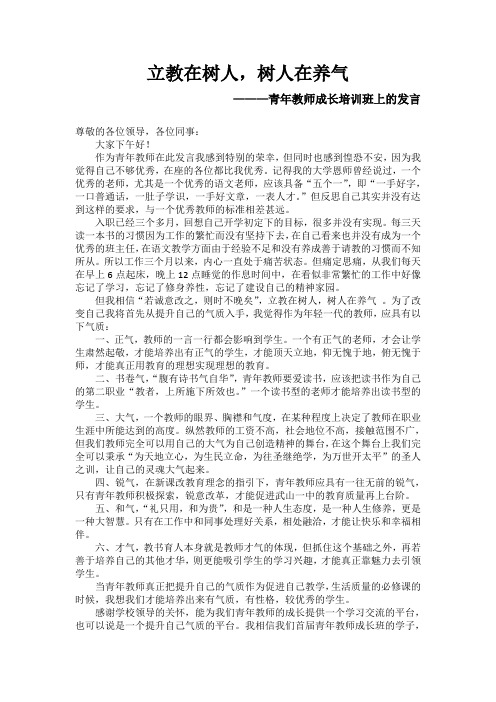 武山一中包喜全青年教师研修班开班讲稿