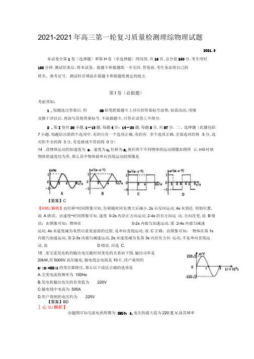 2019-2020年高三第一轮复习质量检测理综物理试题.doc