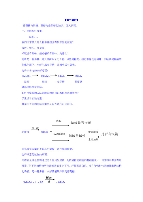 【高中化学】高中化学选修5教案：4.2糖类+第二课时+