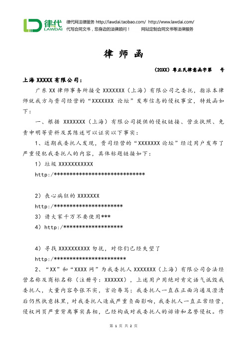 律师函(诽谤和名誉侵权)